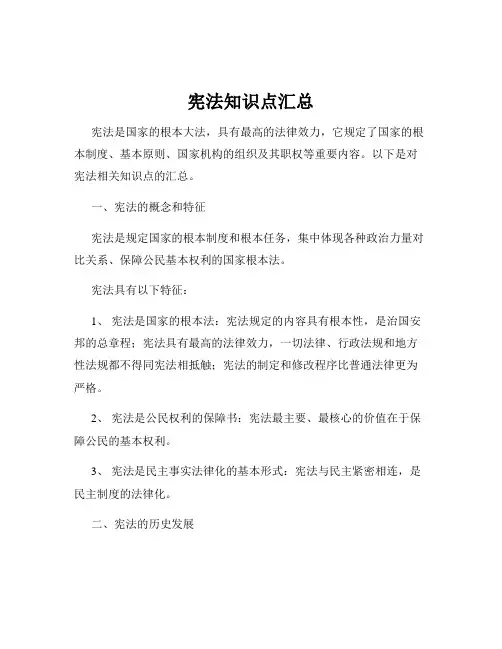 宪法知识点汇总