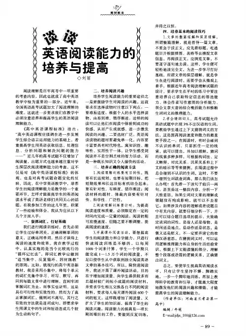 谈谈英语阅读能力的培养与提高