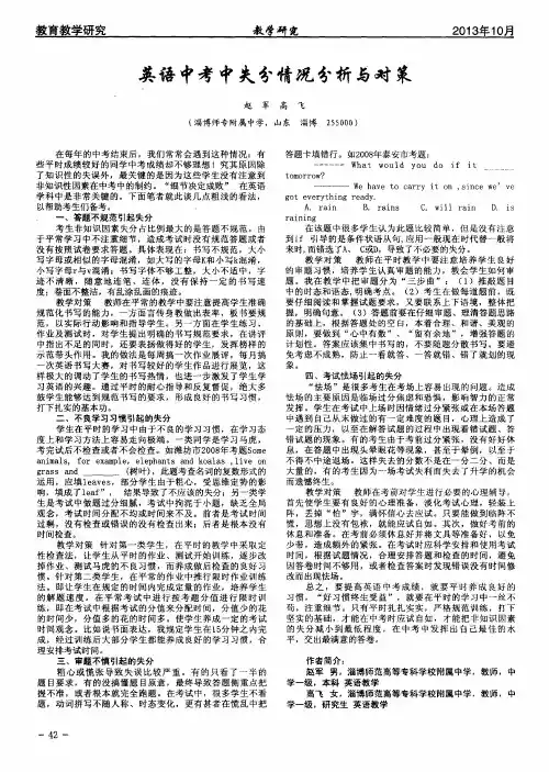 英语中考中失分情况分析与对策