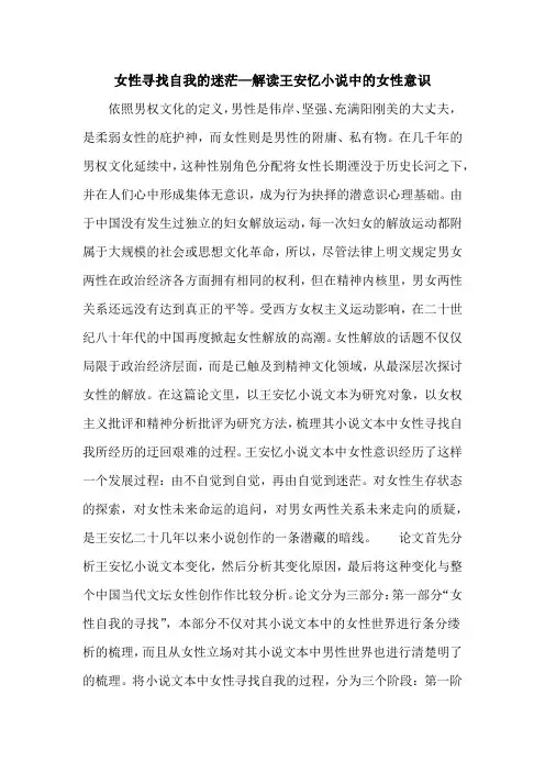 女性寻找自我的迷茫—解读王安忆小说中的女性意识