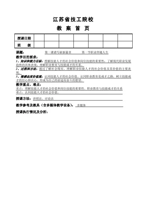 第一讲职业伴随人生