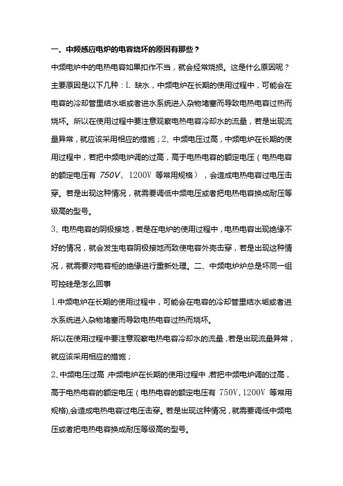 中频感应电炉的日常维护和保养事项