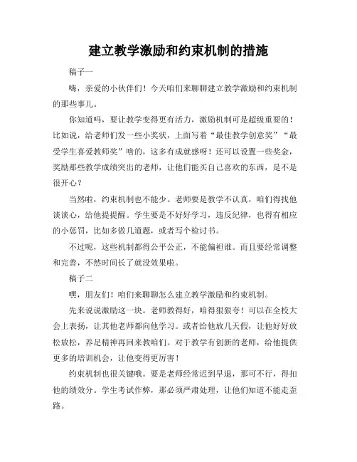 建立教学激励和约束机制的措施