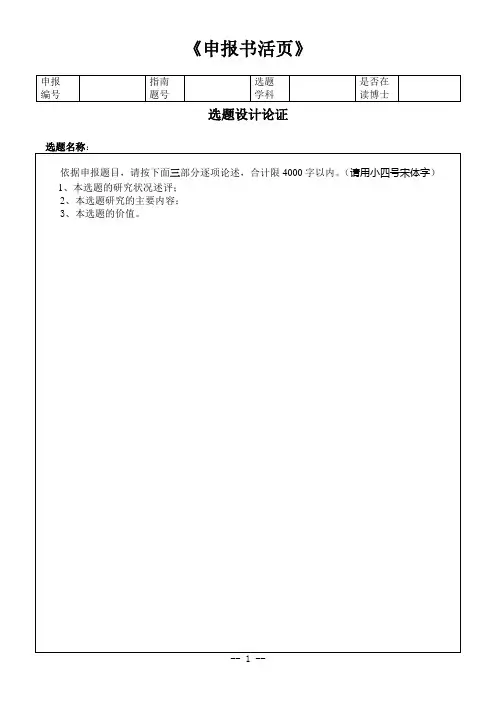 《申报书活页》