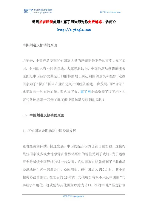中国频遭反倾销的原因