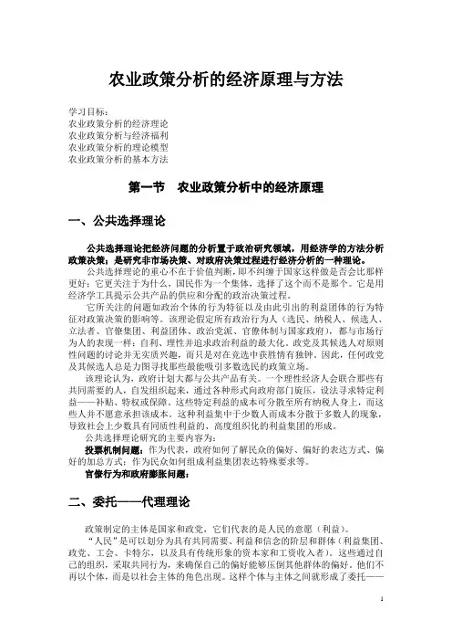 农业政策分析的经济原理与方法