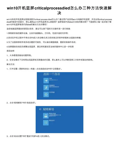 win10开机蓝屏criticalprocessdied怎么办三种方法快速解决
