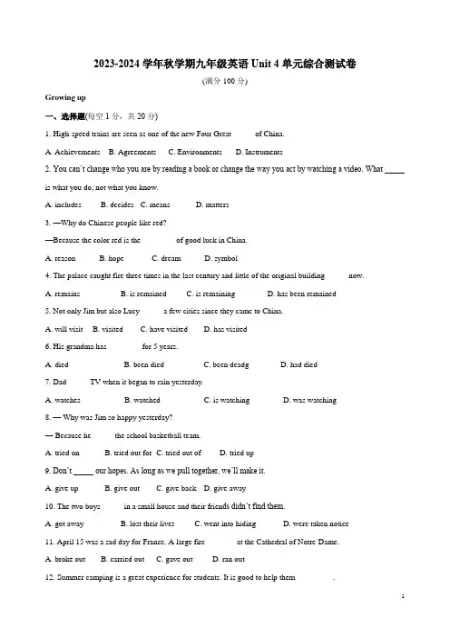 2023-2024学年秋学期牛津译林版九年级英语Unit 4单元综合测试卷附答案