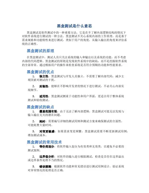 黑盒测试是什么意思