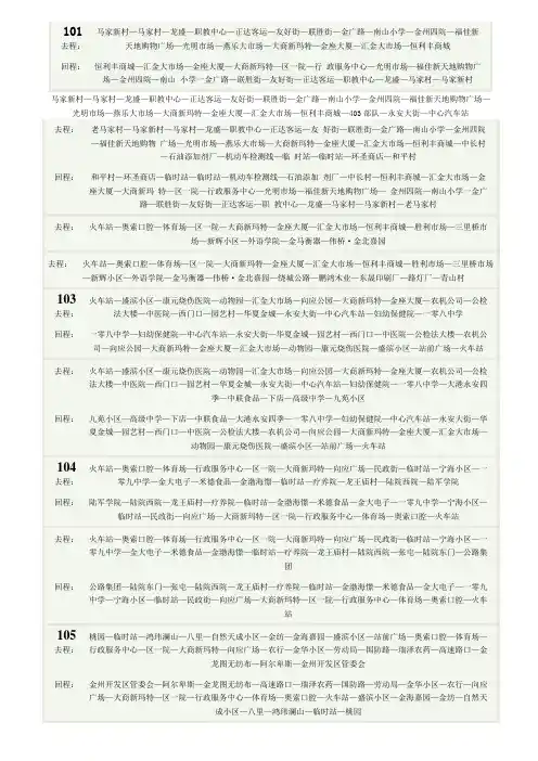 大连金州区公交