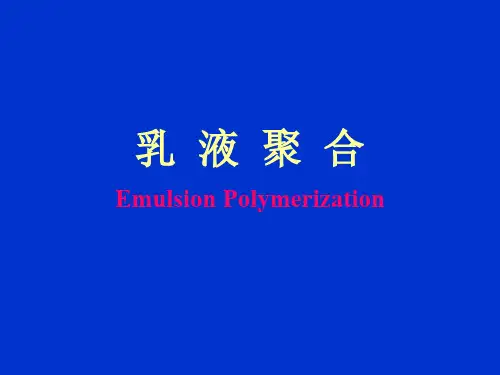 乳液聚合经典教程 PPT课件
