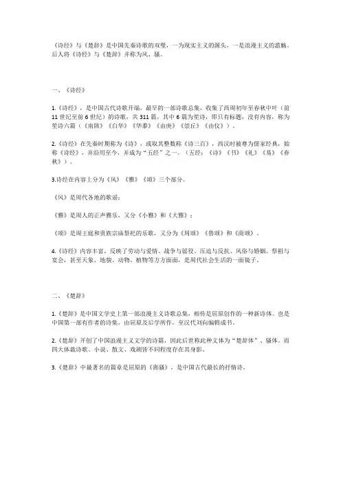《诗经》与《楚辞》
