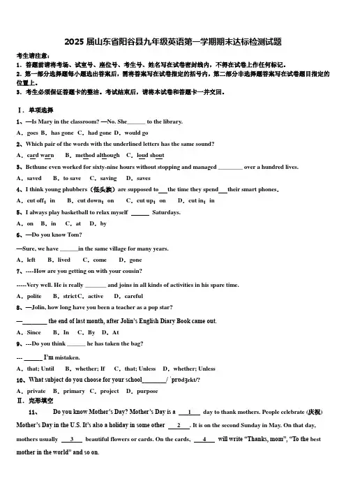 2025届山东省阳谷县九年级英语第一学期期末达标检测试题含解析