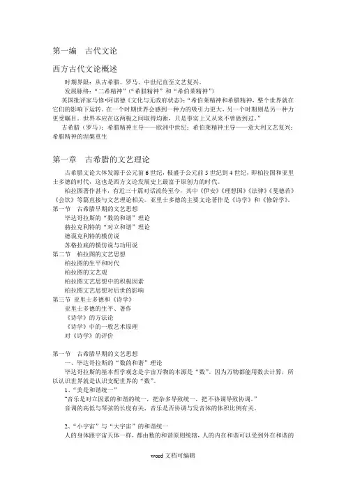 古代西方文论.doc