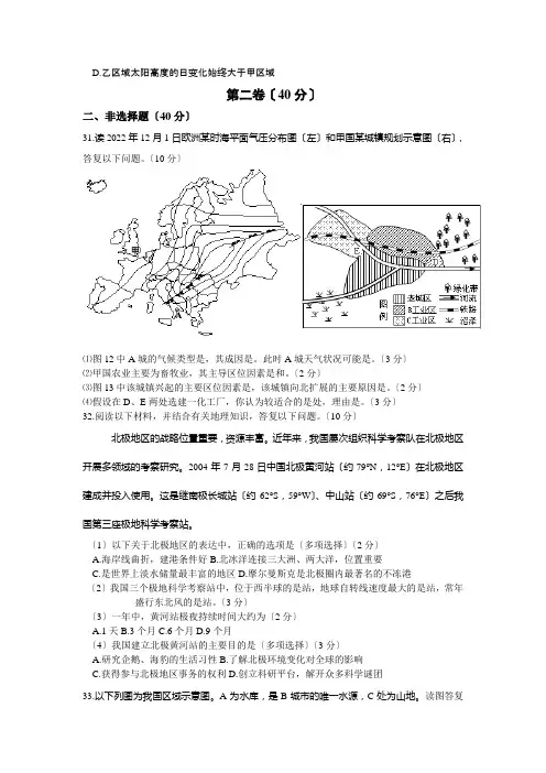 高二文科班地理期末检测题试卷答卷及答案2