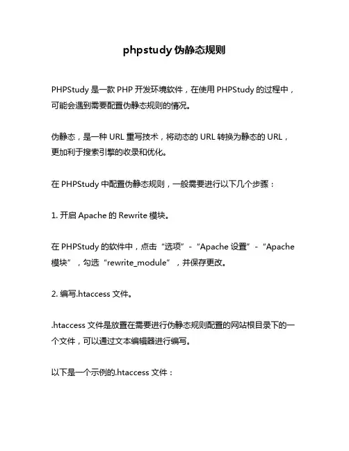 phpstudy伪静态规则