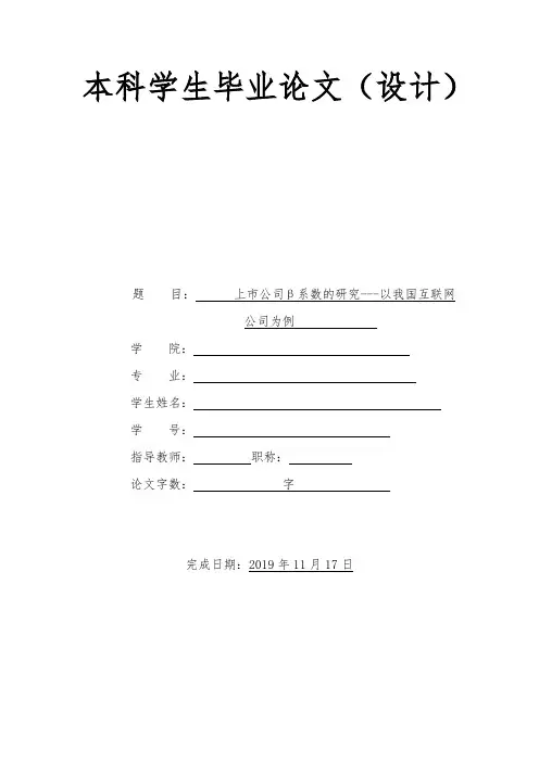 上市公司β系数的研究---以我国互联网公司为例(1)