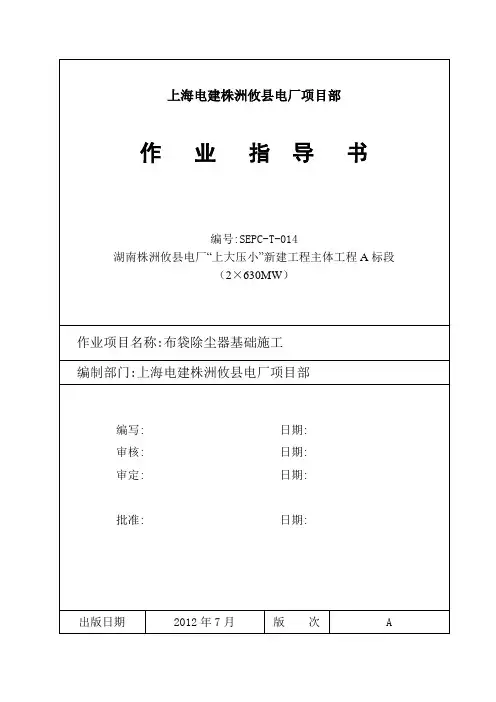 布袋除尘器基础作业指导书修
