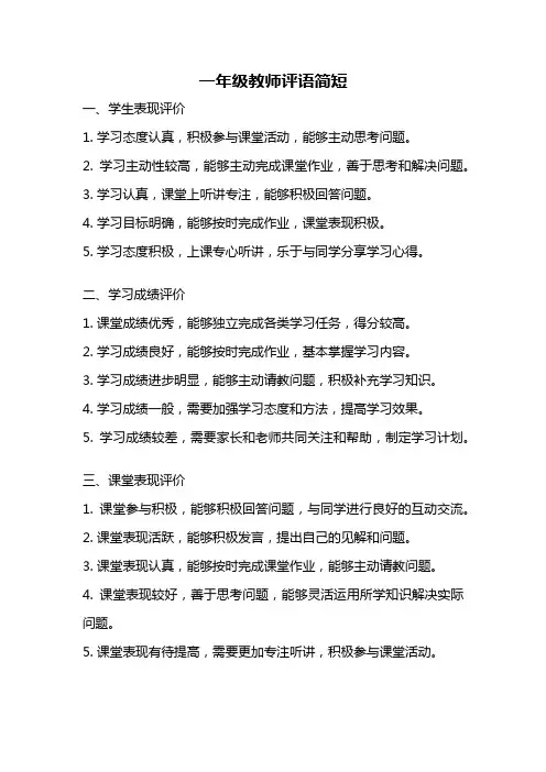 一年级教师评语简短