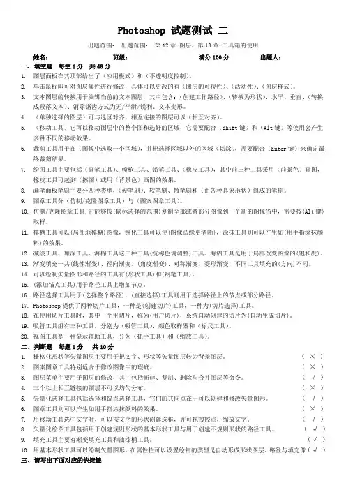 高职-Photoshop基础试题测试二(带答案)