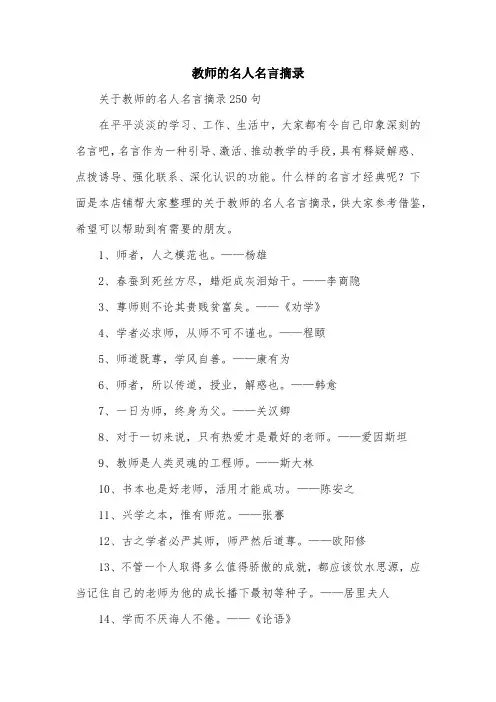 教师的名人名言摘录