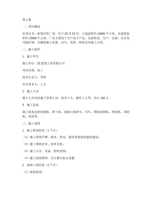 厂房施工方案(3篇)