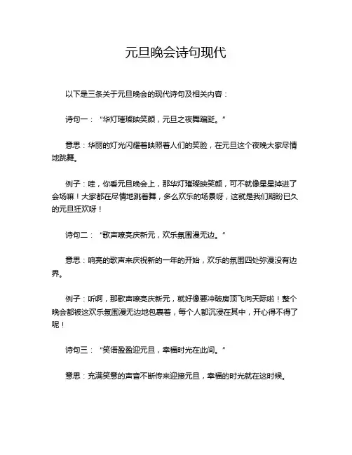 元旦晚会诗句现代