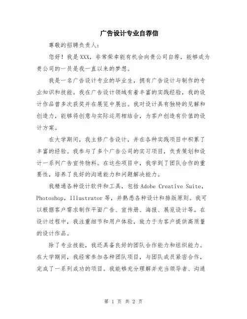 广告设计专业自荐信