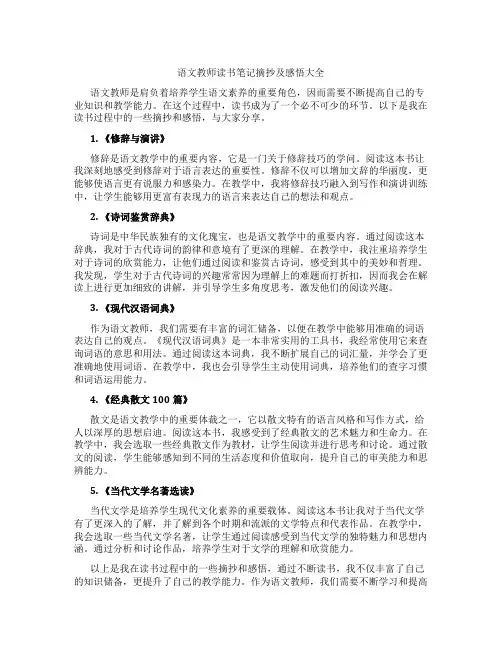 语文教师读书笔记摘抄及感悟大全
