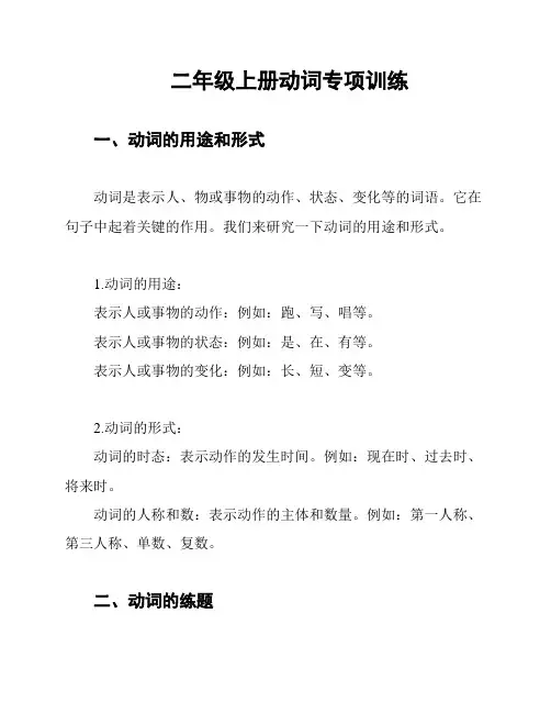 二年级上册动词专项训练