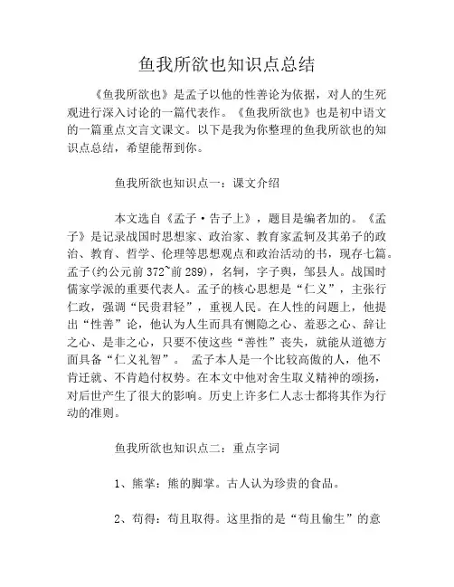 鱼我所欲也知识点总结