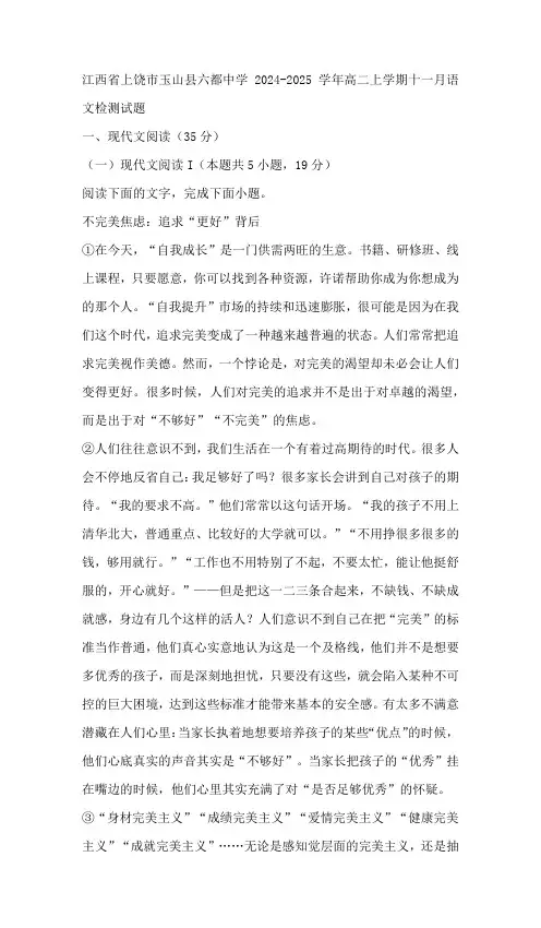 江西省上饶市玉山县六都中学2024-2025学年高二上学期十一月语文检测试题(含答案)