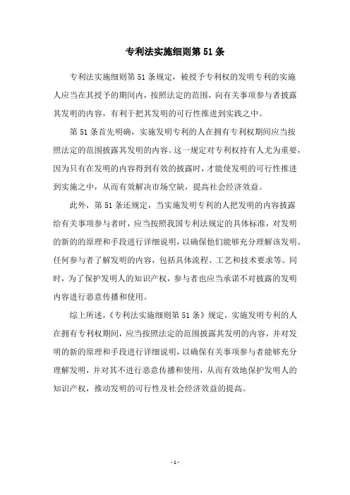 专利法实施细则第51条