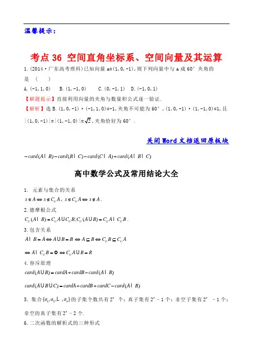 高考数学考点36 空间直角坐标系、空间向量及其运算