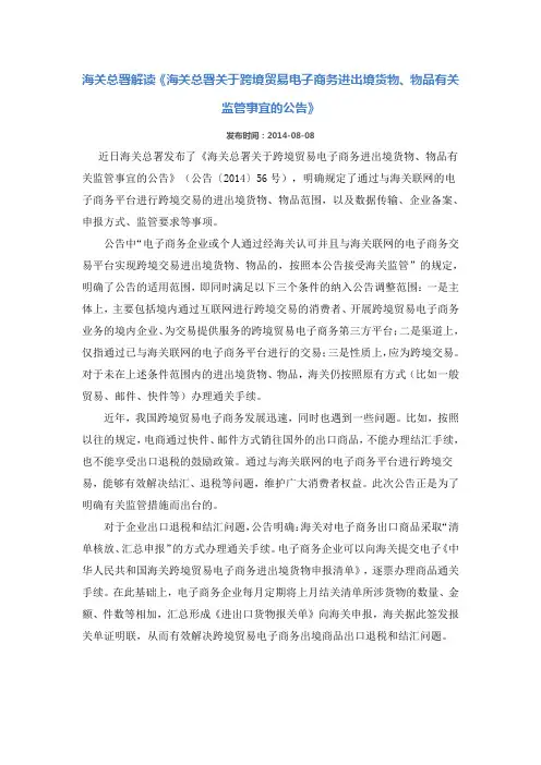 海关总署解读56号公告