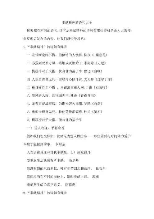 奉献精神的诗句