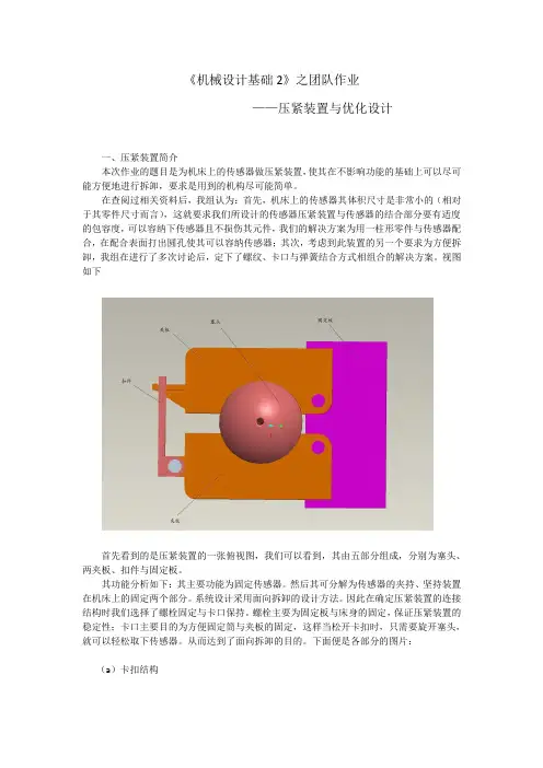锁紧装置