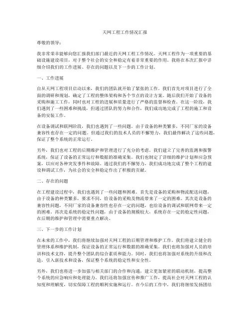天网工程工作情况汇报