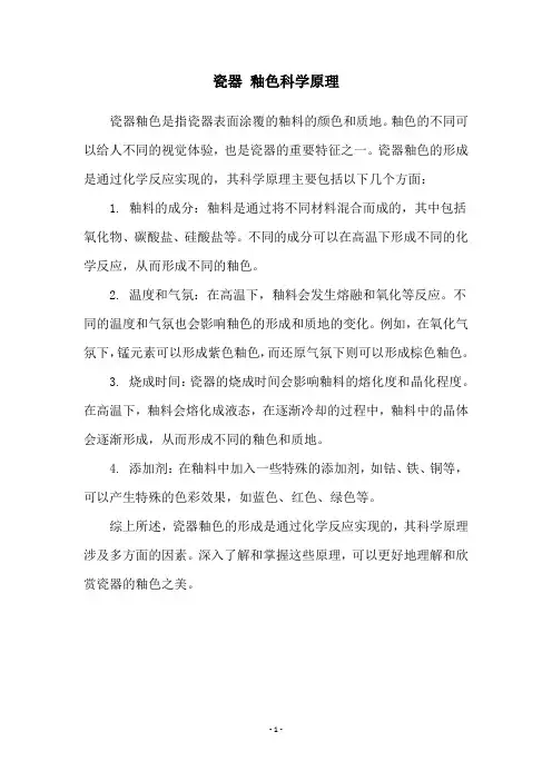 瓷器 釉色科学原理