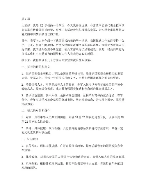 征兵宣传学生发言稿(3篇)