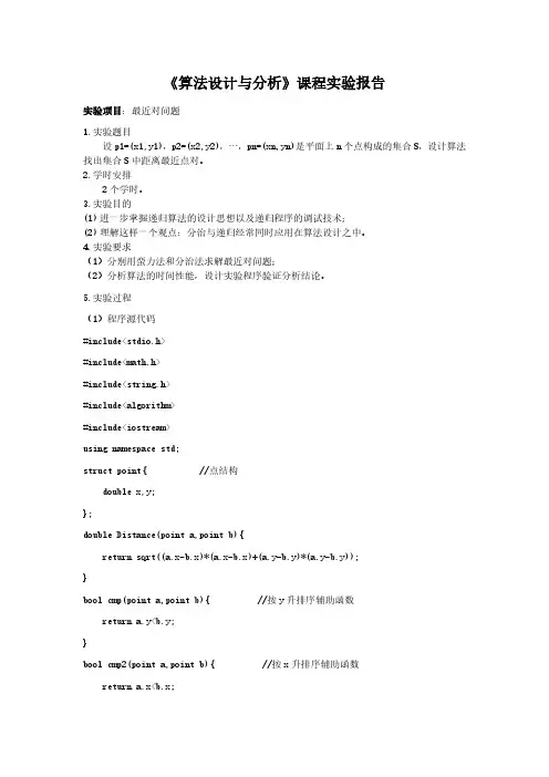 最小距离问题1