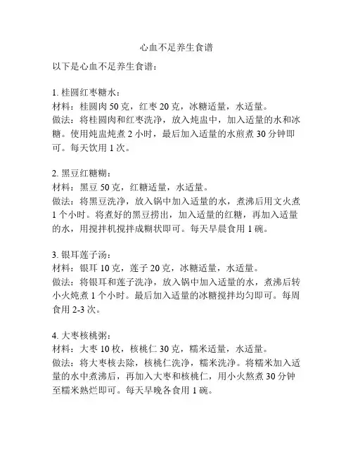 心血不足养生食谱