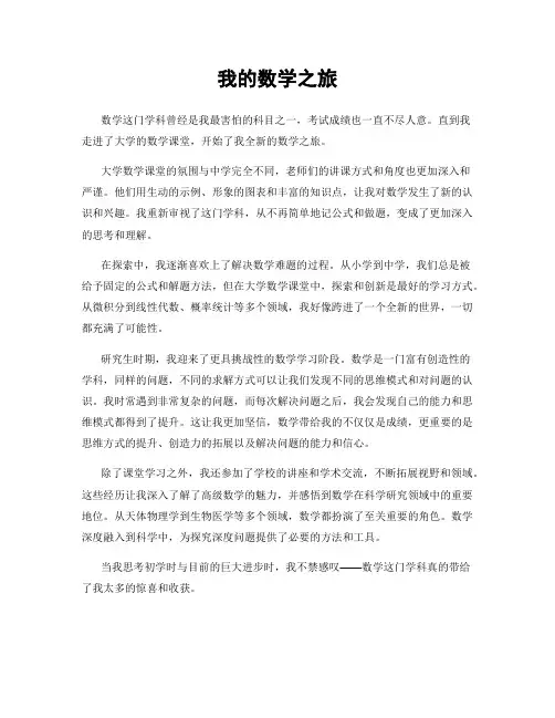 我的数学之旅