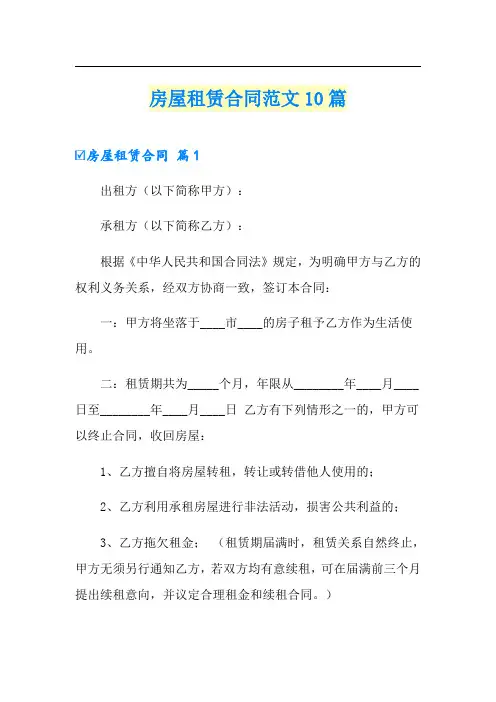 房屋租赁合同范文10篇
