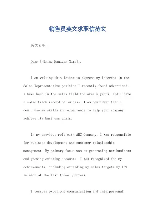 销售员英文求职信范文