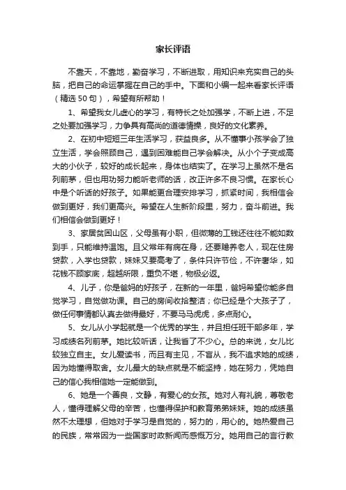 家长评语（精选50句）