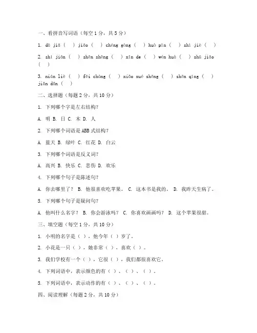 小学一年级语文同步测试卷