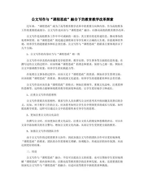 公文写作与“课程思政”融合下的教育教学改革探索