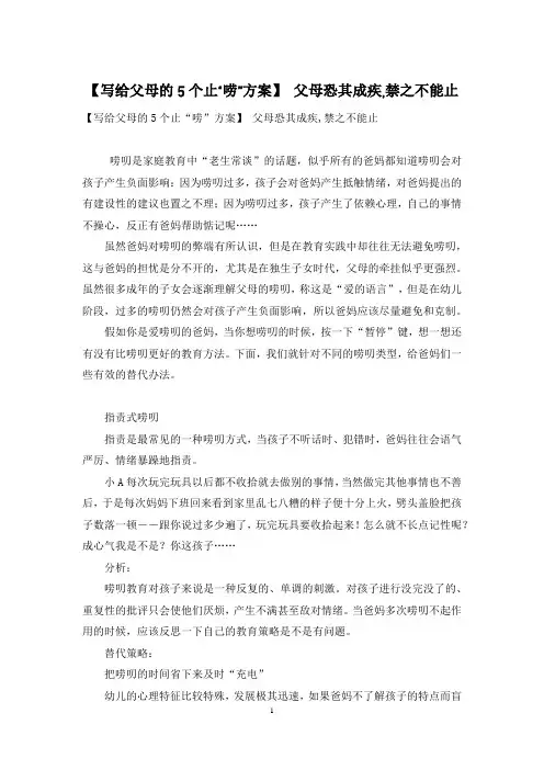 【写给父母的5个止“唠”方案】-父母恐其成疾-禁之不能止