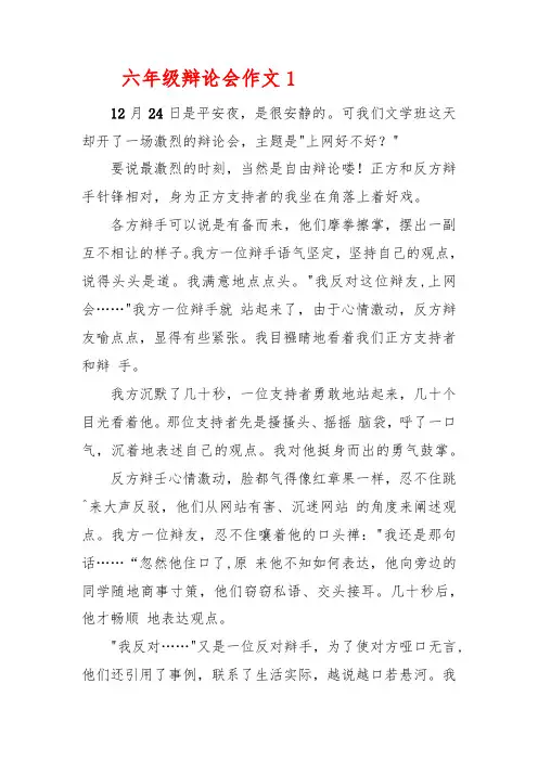 六年级学生辩论赛